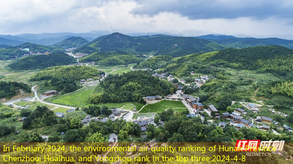 In February 2024, the environmental air quality ranking of Hunan Province： Chenzhou, Huaihua, and Yongzhou rank in the top three