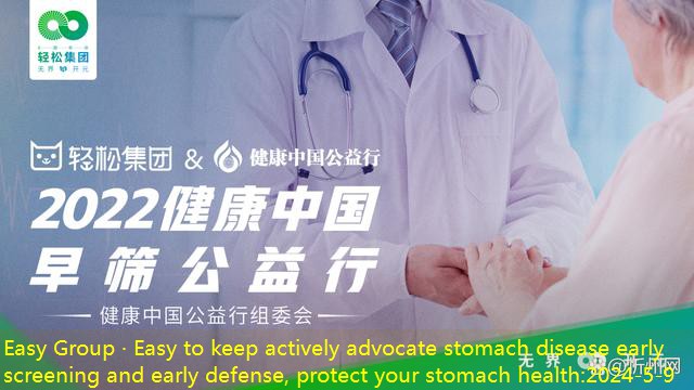 Easy Group · Easy to keep actively advocate stomach disease early screening and early defense, protect your stomach health